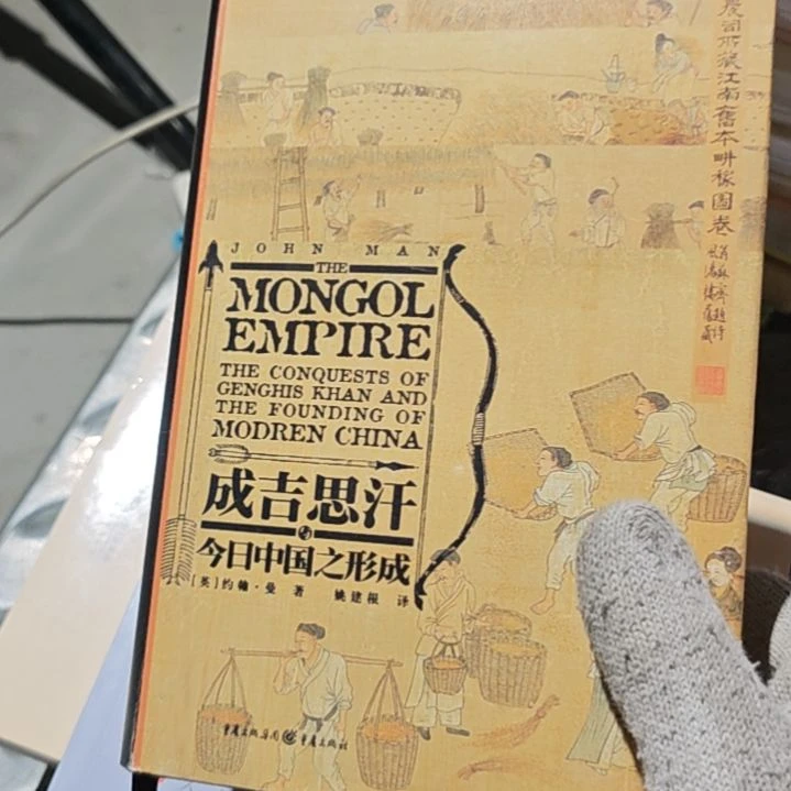 成吉思汗今日中国的行程品样很差，不。