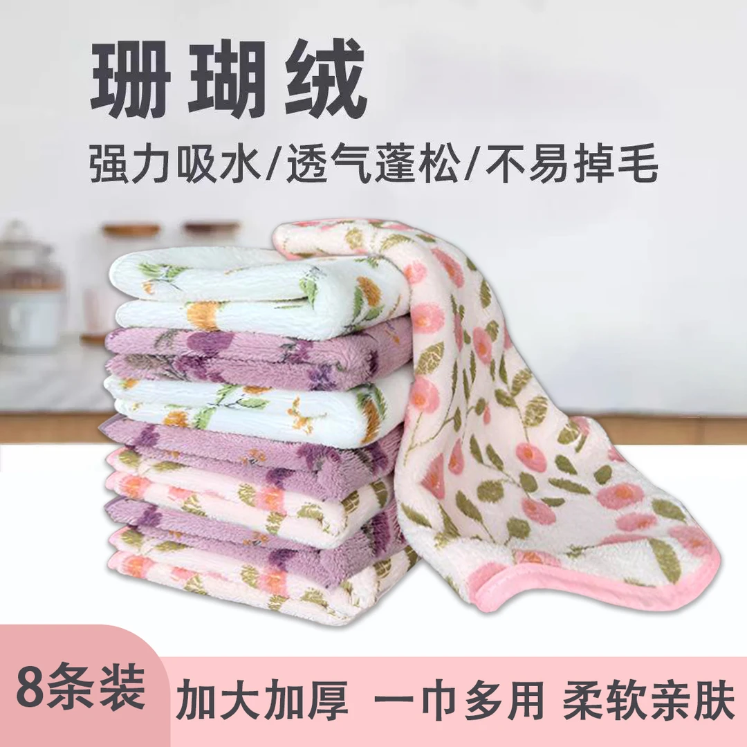 【8条装】加厚珊瑚绒擦手巾厨房家用清洁吸水不掉毛印花易清洗碗布