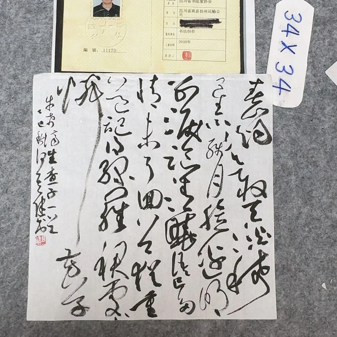 书法中书何其健34+34的