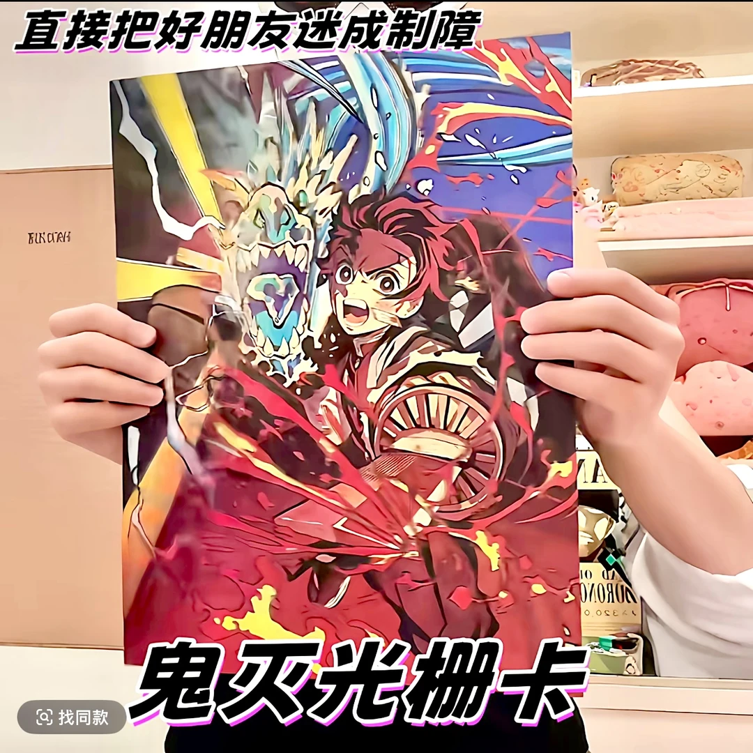 【正版】鬼灭之刃3D立体光栅卡装饰挂壁画动漫海报炭治郎弥豆子礼物