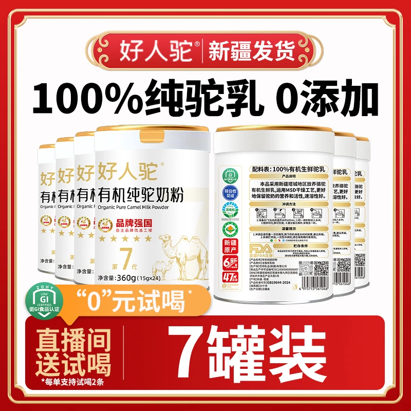【周期装】好人驼100%双有机纯驼奶粉新疆原产正宗高钙 kf