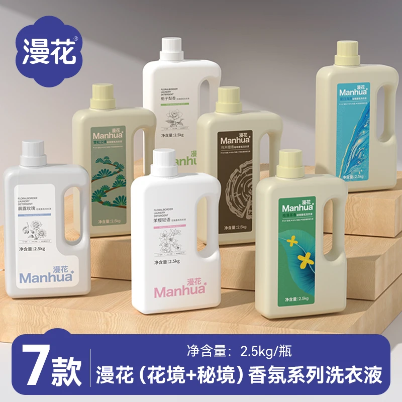 漫花洗衣液2.5kg*2大桶香氛家用深层洁净去污留香洗衣物皂液花香