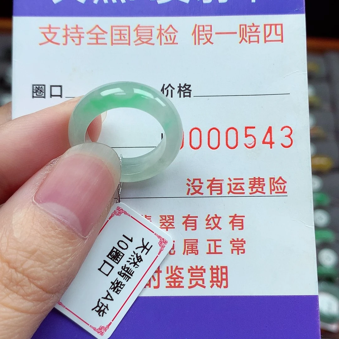 未镶嵌戒指翡翠10号