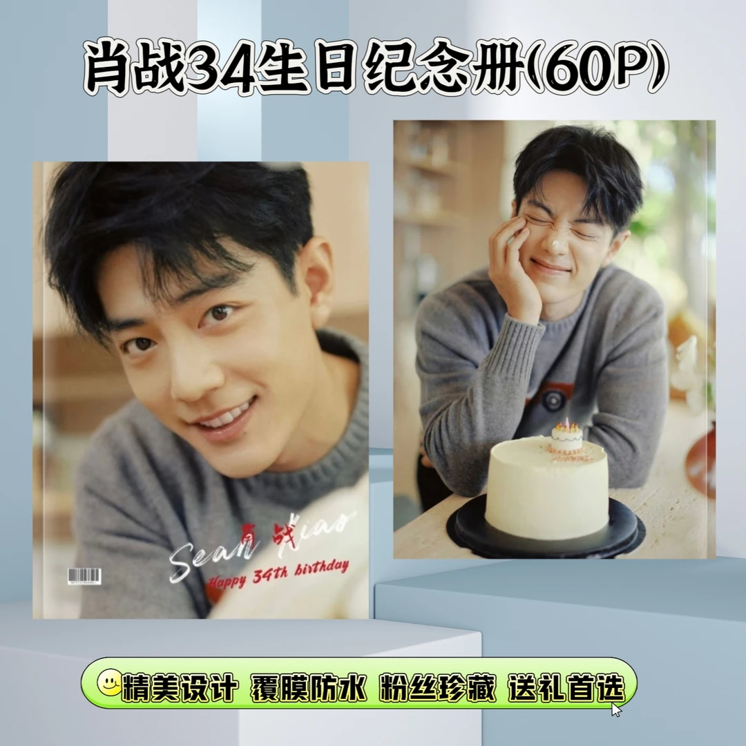 肖战生日纪念册台历/湾区升明月纪念册/歌词本明星周边礼物珍藏