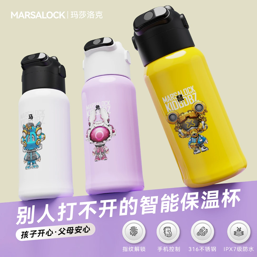 双11【F1生肖系列】儿童智能保温杯学生专用大容量便携指纹杯