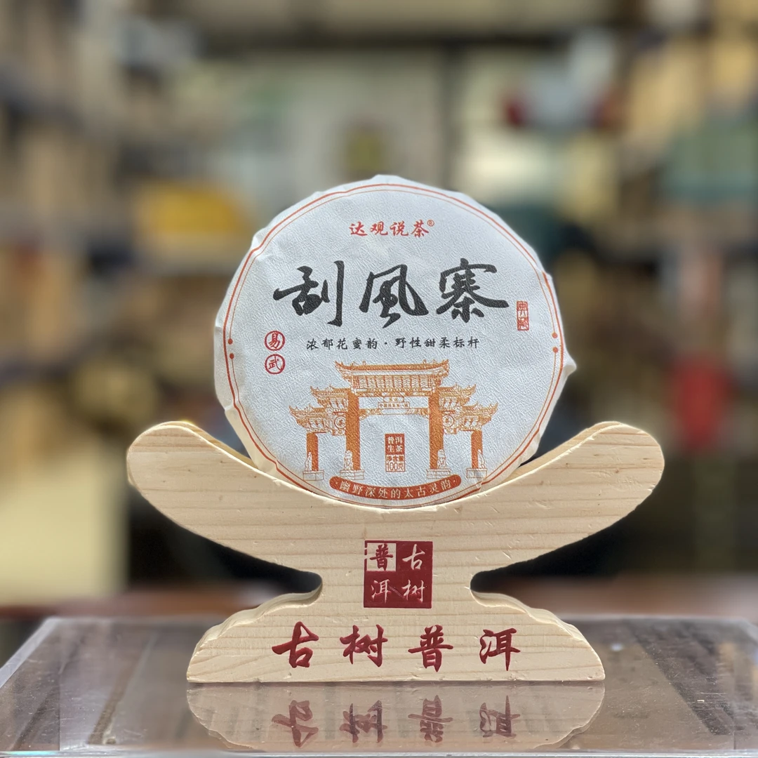 2025年 刮风寨茶王地古树 古树头春纯料 普洱生茶100克/饼