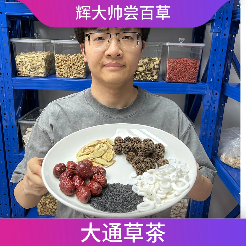 大通草搭配王不留行路路通红枣黄芪煮水喝