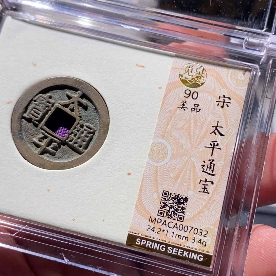 铜觅泉评级太平 7032 周浩