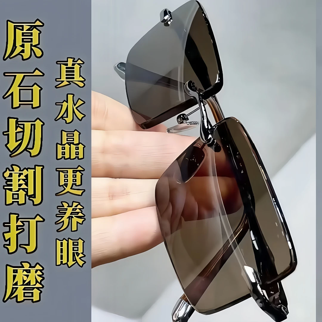 商务款东海真水晶石头眼镜太阳镜墨镜超清晰清凉护目抗疲劳防辐射