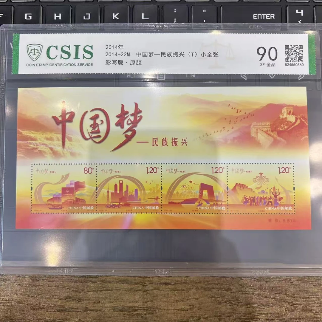 中国梦 民族振兴  小全张