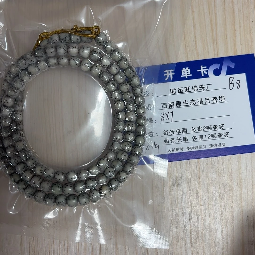 星月菩提手串B8