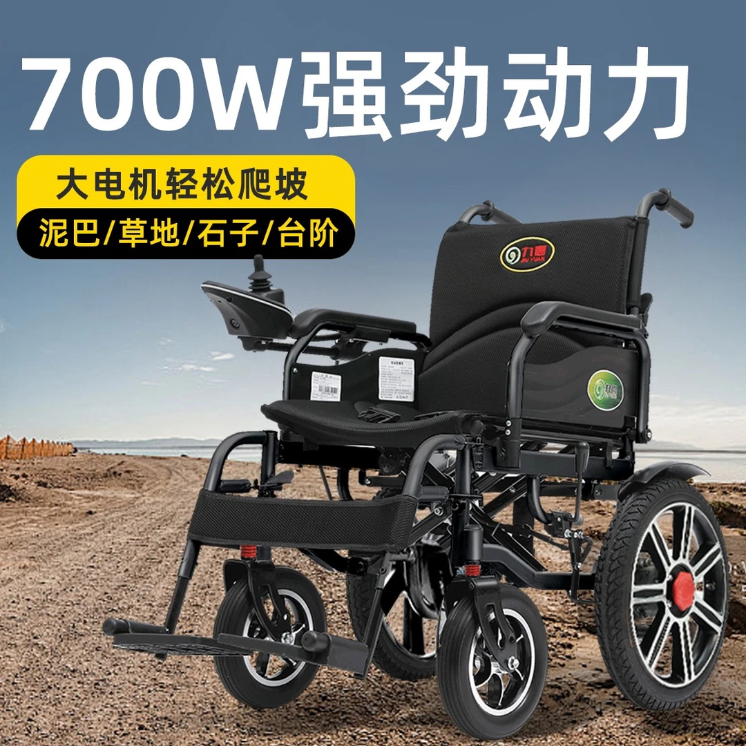 九圆电动轮椅车全自动折叠老年人代步车700W大功率家用可躺轮椅