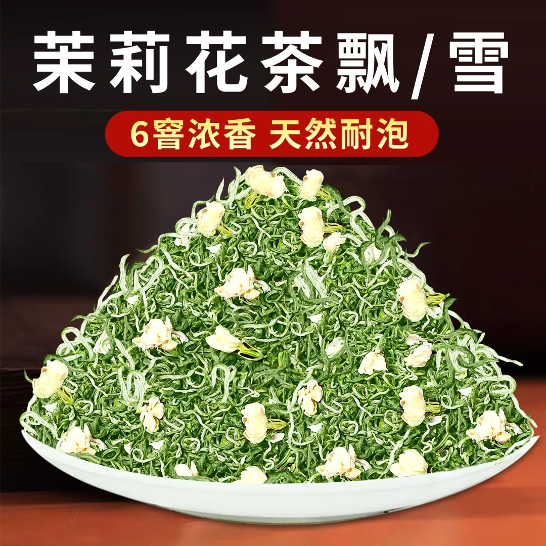 2025新茶茉莉花茶六窨浓香茉莉飘/雪浓香花香高山正宗原产茶叶