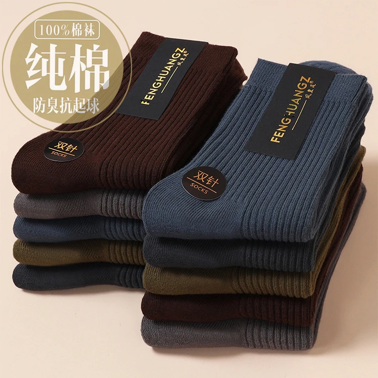 商务男款袜子纯棉袜子100%棉防臭秋冬中长筒袜双针全棉加厚长袜男