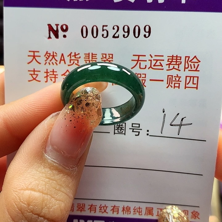 翡翠戒指未镶嵌卡牌