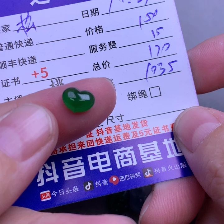 颈饰未镶嵌翡翠松**影