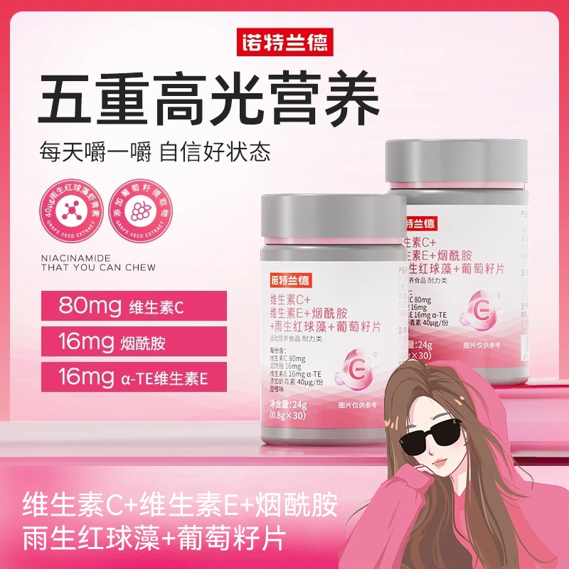 【娜娜优选】诺特兰德 维生素C+E烟酰胺雨生红球藻葡萄籽片004