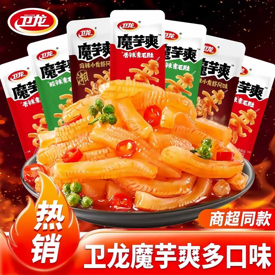 卫龙魔芋爽小包装香辣酸辣素毛肚麻酱味解馋网红小零食轻巧版