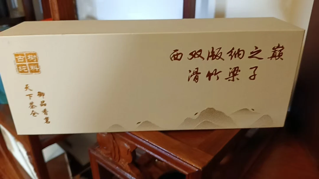 滑竹梁子生普小饼25片/盒