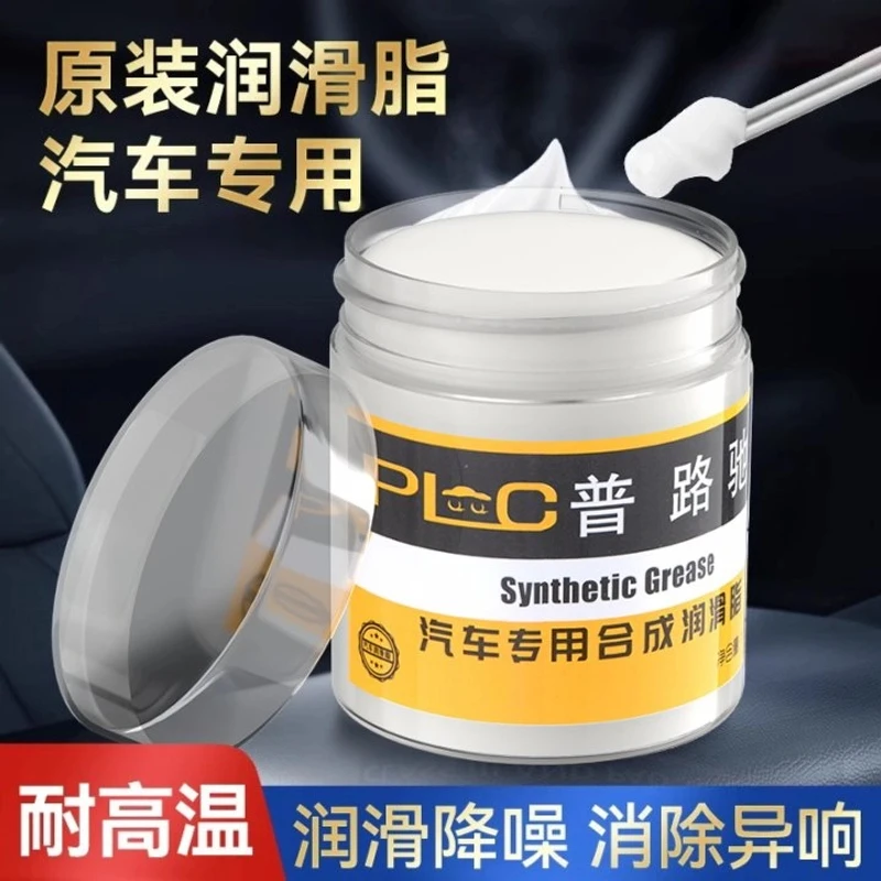 普路驰汽车车门润滑脂清理保养多用除异响养护剂车门异响润滑剂