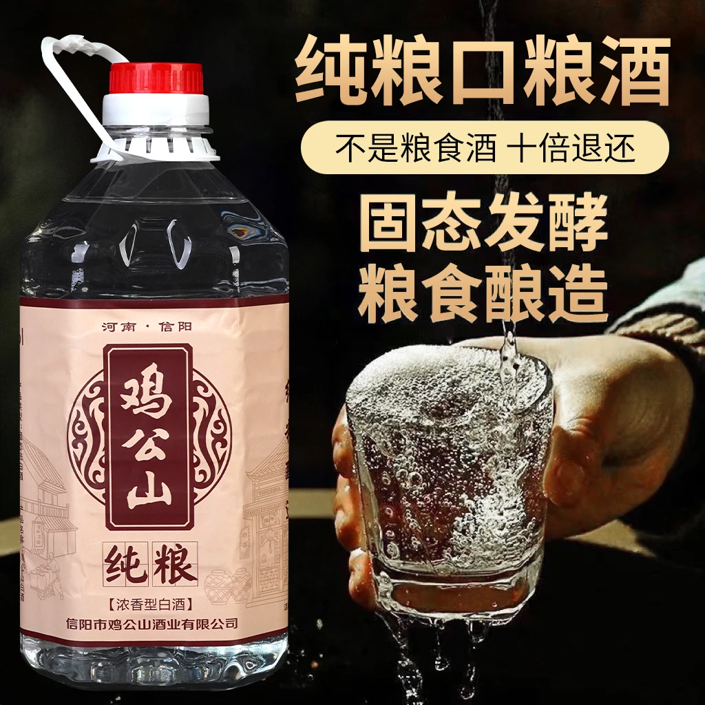 JI GONG SHAN/鸡公山白酒大桶散装酒固态粮食酒60度