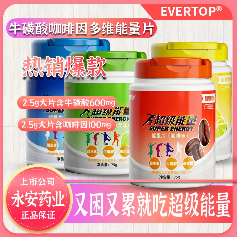 EVERTOP咖啡因牛磺酸维生素能量含片困了累了来一片 牛马必备神器