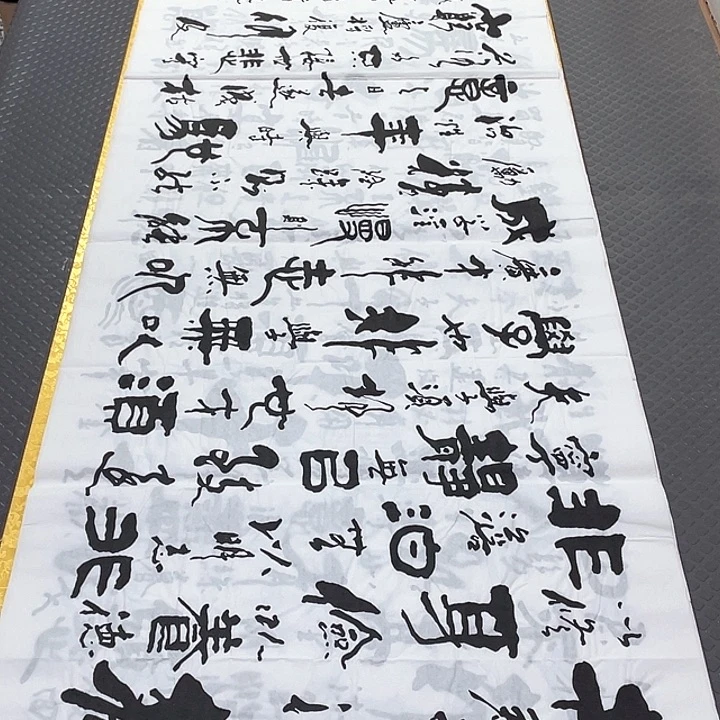 书法王汉老师戒子书