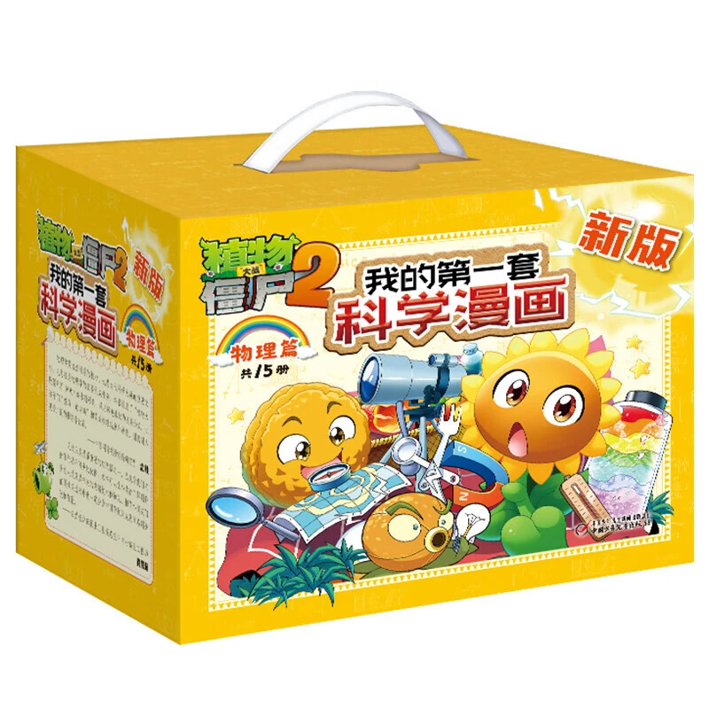 【6-12岁】植物大战：物理漫画（全15册）