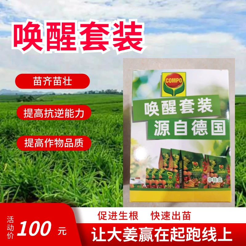 唤醒套装强化根系吸收提高抗逆能力水溶肥料套餐