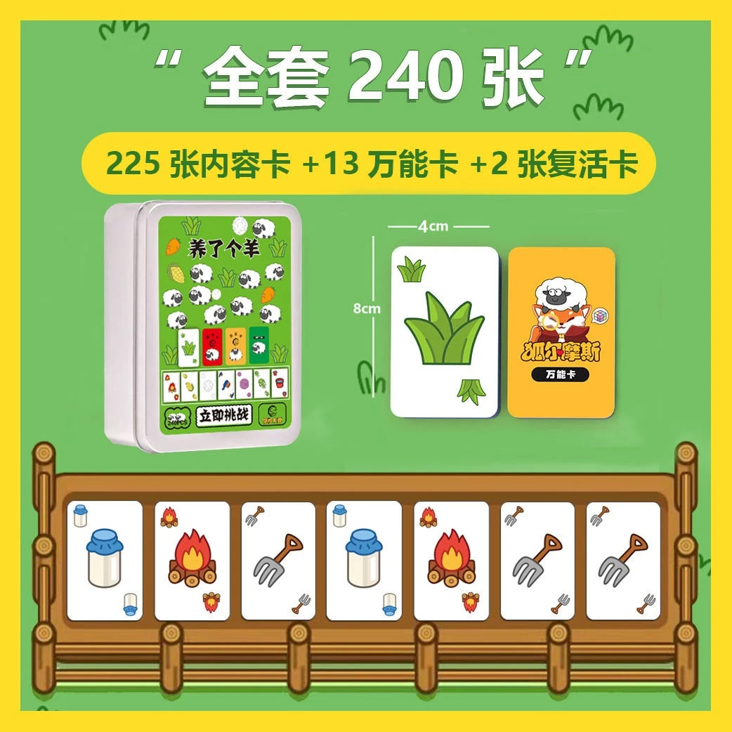 羊了个羊240张游戏聚会益智桌游卡牌同学室友亲子消消乐扑克纸牌