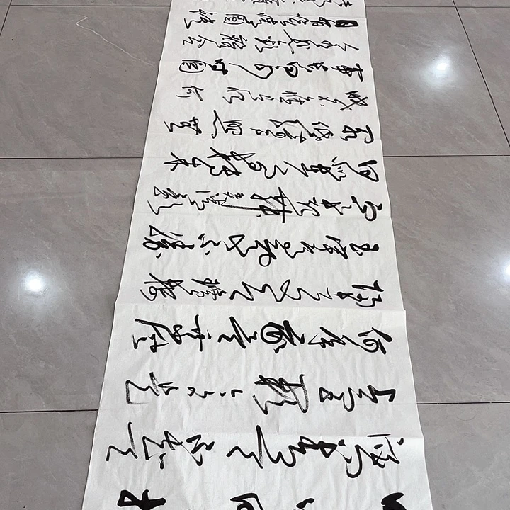 书法用****5尤老师书法作品明月