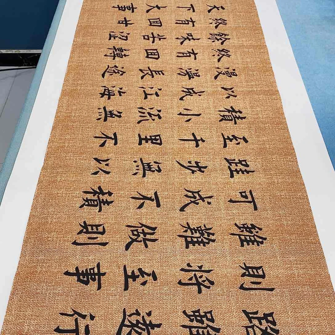 书法路虽远180×48…………