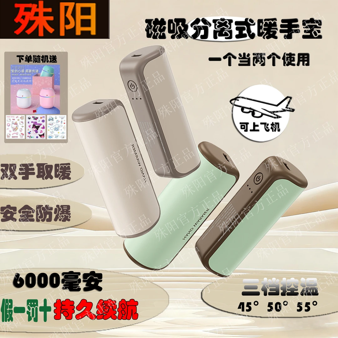 殊阳【官方正品】2025新款二合一磁吸暖手宝6000毫安大容量持久续航