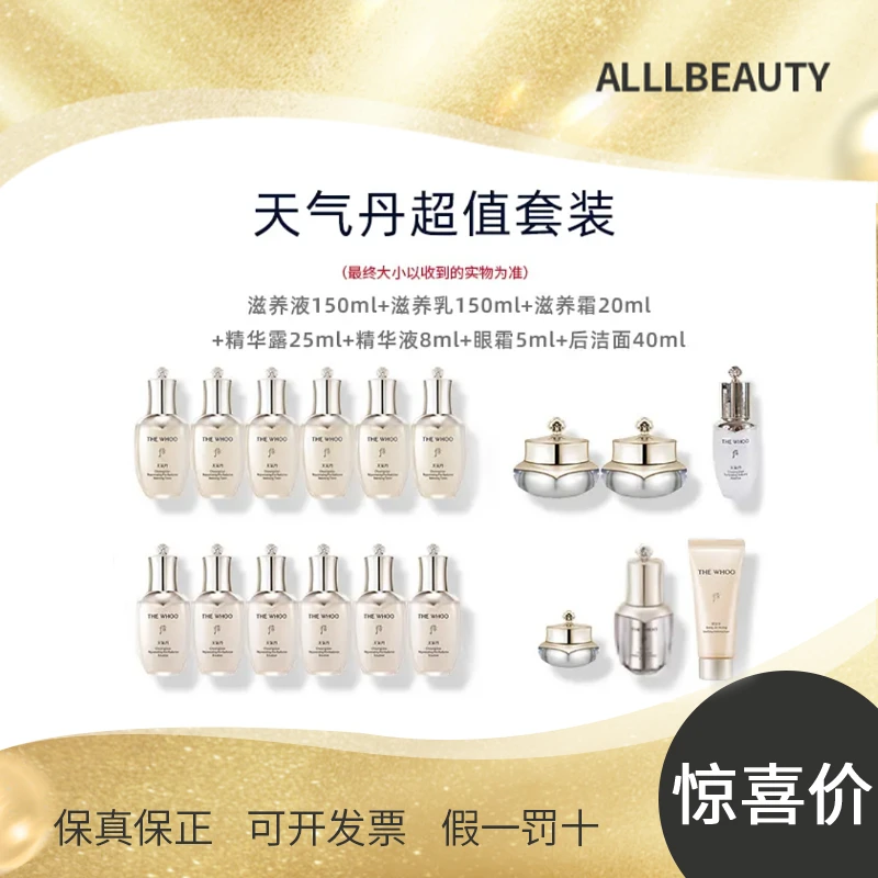 天气丹光耀6件套98ml+光耀2件套50ml*4+光耀3件套60ml+拱辰享洁面
