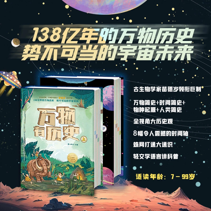 《万物有历史》套装2册