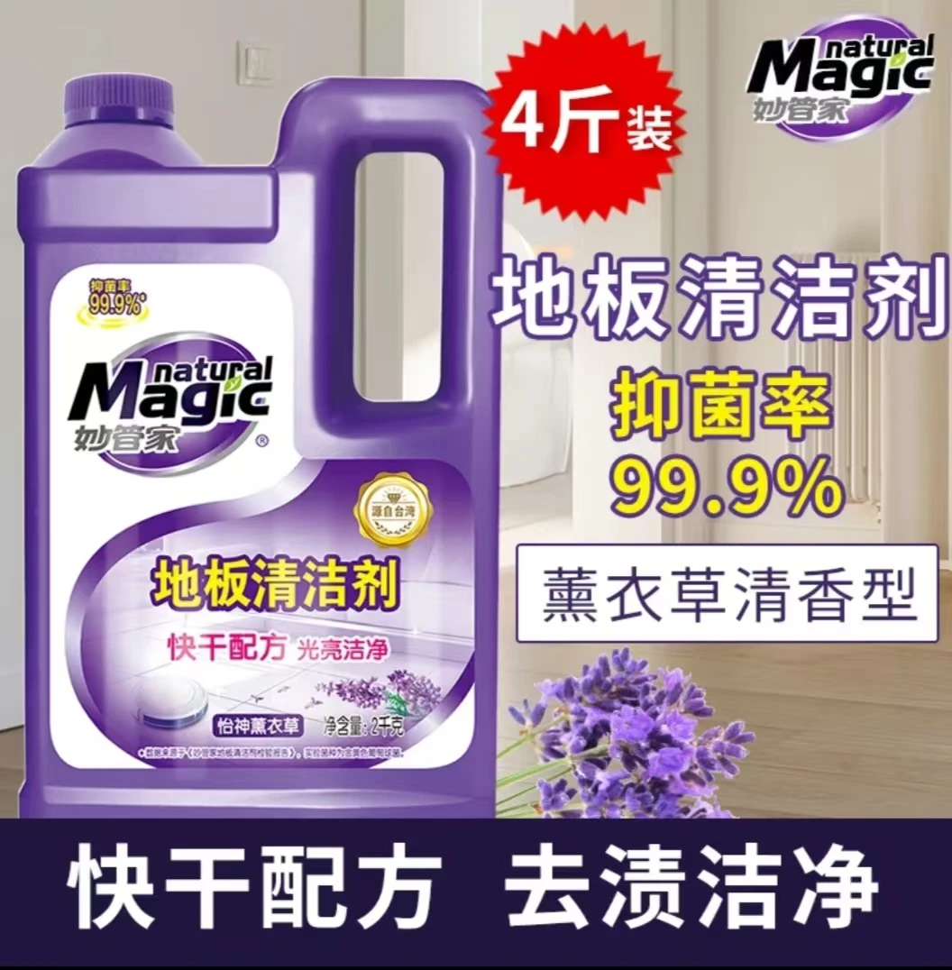 瓷砖地板地砖大理石去污地面清洁剂拖地地砖抑菌光亮家用留香擦地