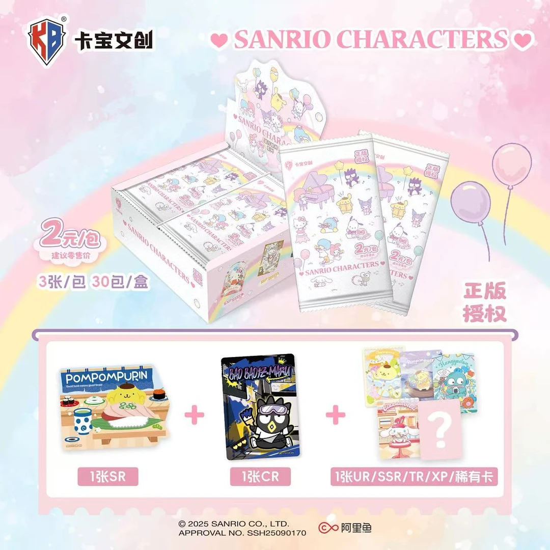 卡宝文创 三丽鸥 2元包 第七弹    随机1包