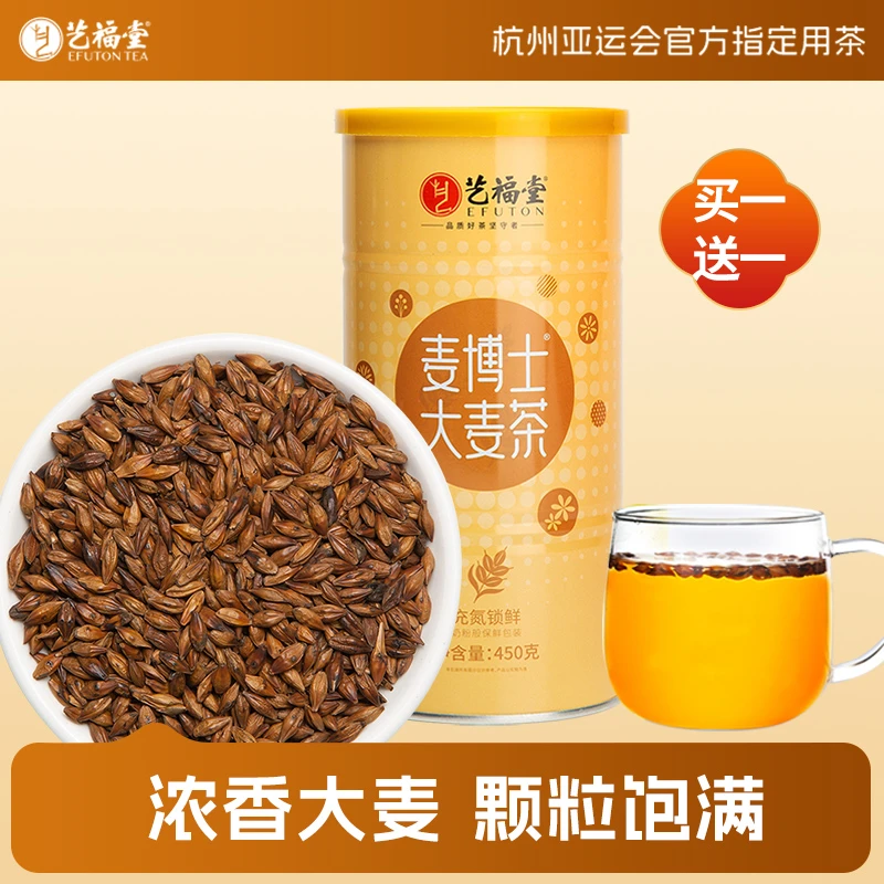 【买一送一】艺福堂炒制整颗大麦茶450g 浓香大麦饭店用家庭装浓郁