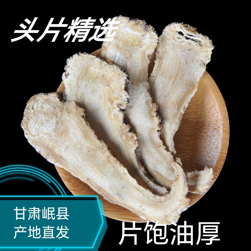 甘肃岷县 精选当归头大片无硫无熏煲汤 炖肉 煮水