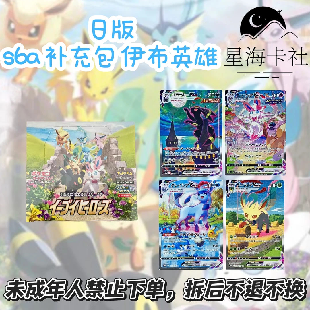 【盲盒】s6a 补充包 伊布英雄