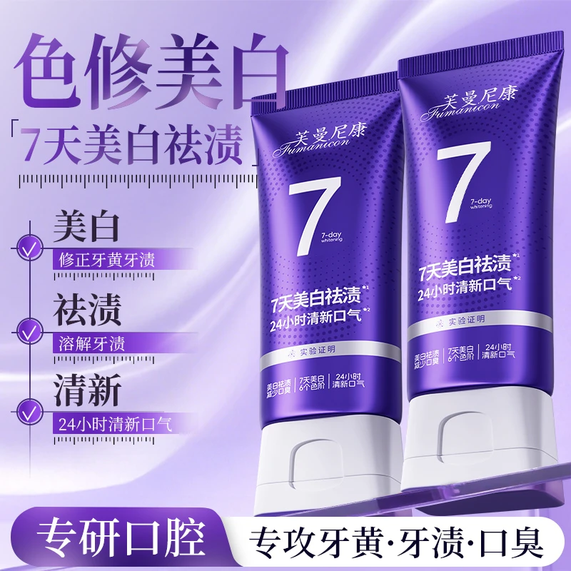 【芙曼尼康】7天美白去渍牙膏去黄牙烟渍清新口气持久留香