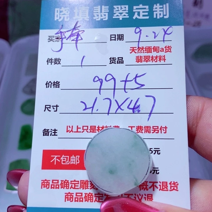 未镶嵌定制翡翠手****去
