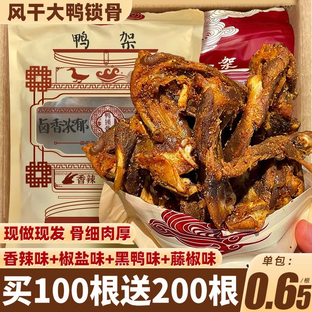 风干鸭锁骨鸭架货陈阿香辣炳解馋小零食休闲小吃食品卤味夜宵熟食