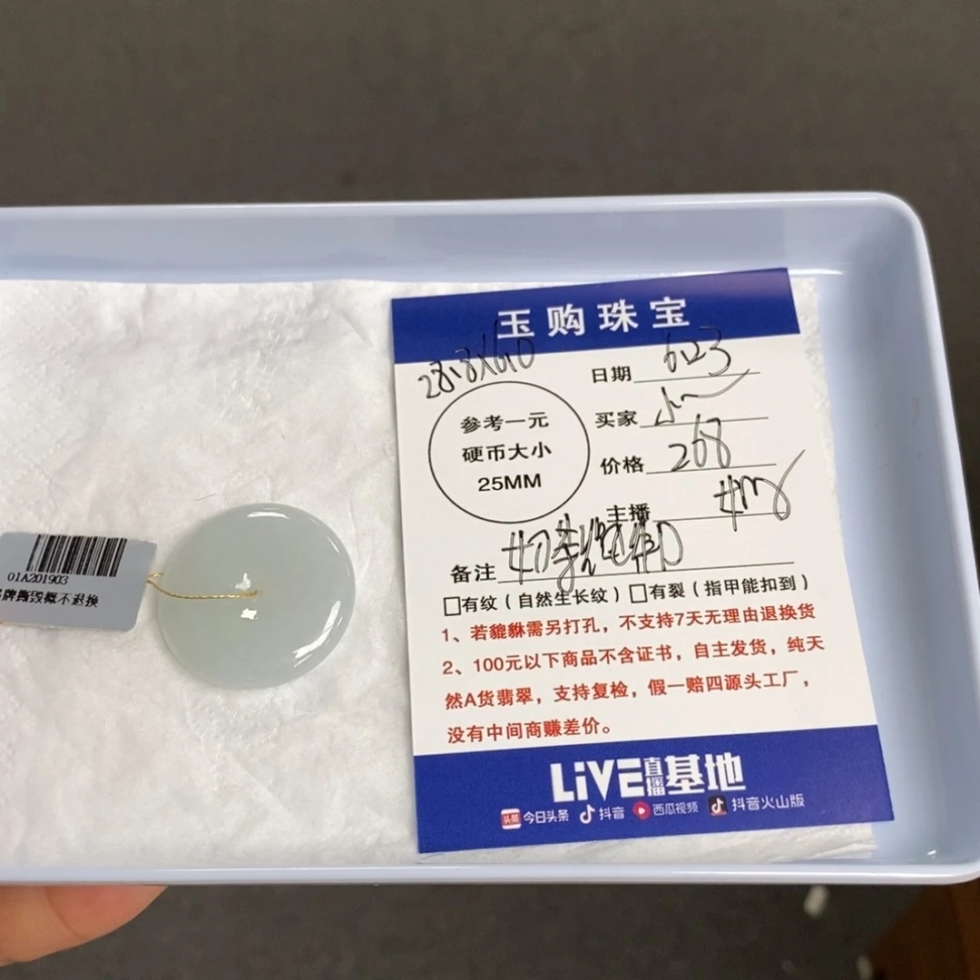 翡翠未镶嵌颈饰小****?平安扣