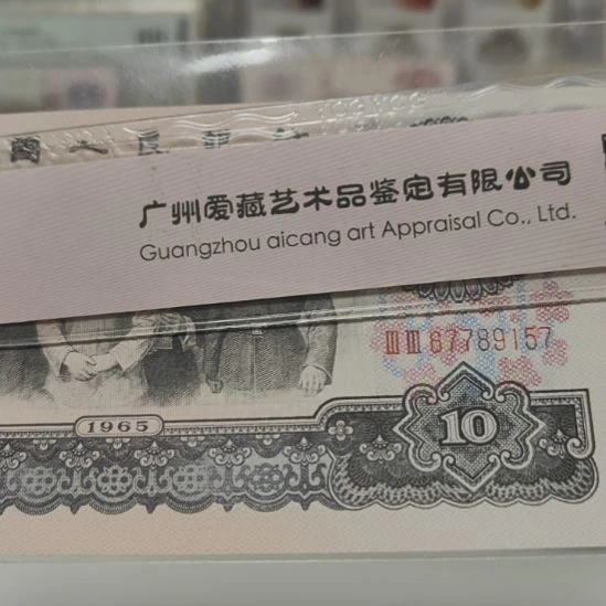 三版退市大团结花开富贵福利一张