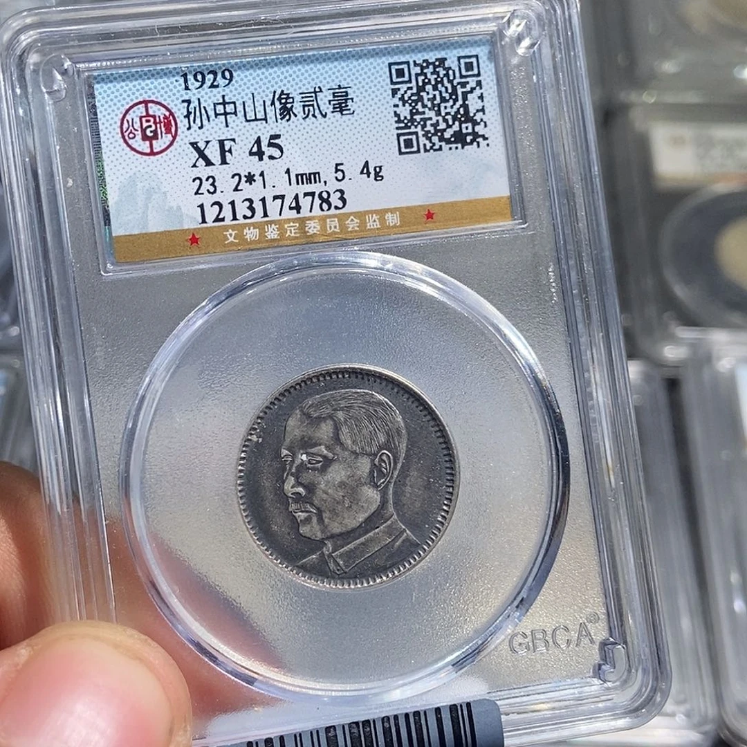 银小董孙像贰毫银币4783