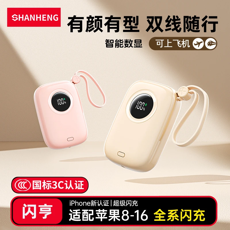 【3C认证】闪亨快充充电宝大容量10000/20000毫安自带线适用苹果16