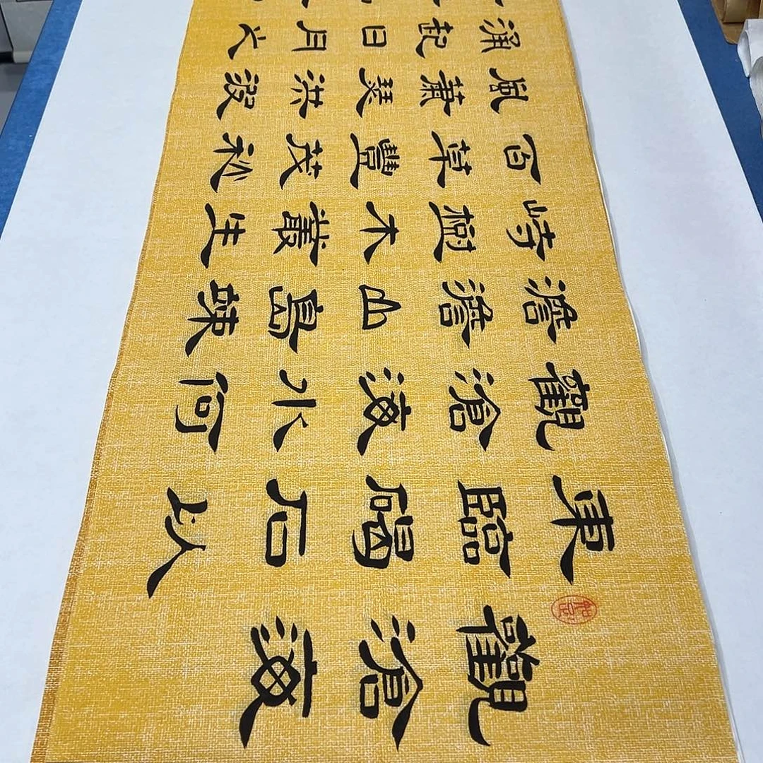 书法纯手写 180✖️48堵花臣