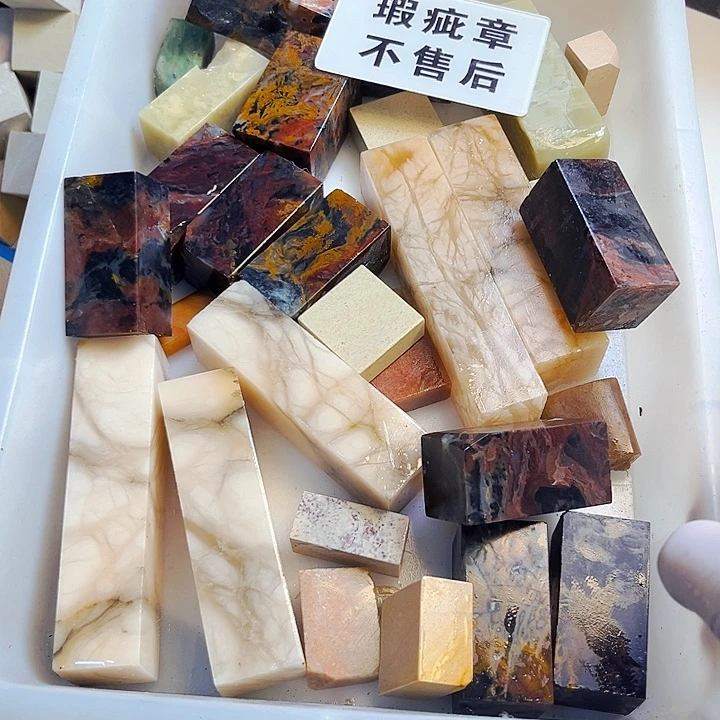 青田石印石1****h今天我也没