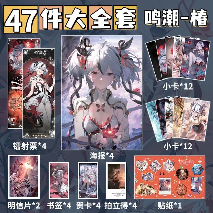 鸣潮椿周边47件全套海报镭射小卡照片拍立得明信片贴纸二次元礼包